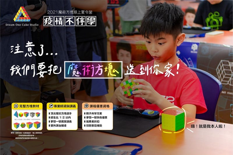 大學生創業筆記EP.3我們把實體魔術方塊營隊搬到線上了!催生決策全紀錄