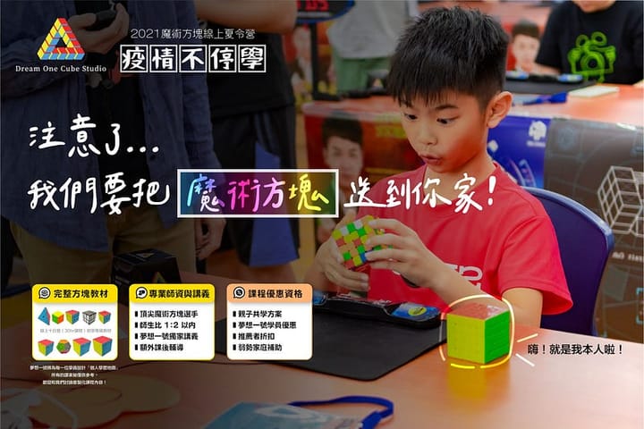 大學生創業筆記EP.3我們把實體魔術方塊營隊搬到線上了！催生決策全紀錄